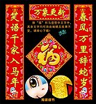 马年对联