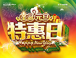 圣诞 元旦