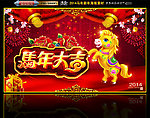 马年大吉