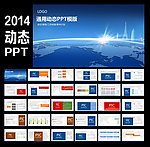 2014动态PPT
