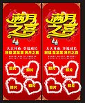 满月酒易拉宝设计