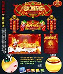 春节装饰