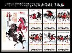 福马贺岁奔马图挂历