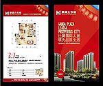 户型宣传单张