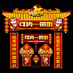 春节门头