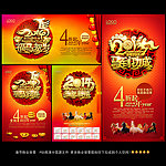 2014 2014年 2014马年