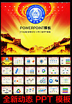 卫生监督局PPT