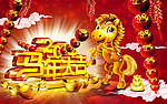 马年新春高精图