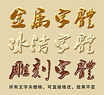 字体