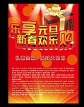 乐享元旦
