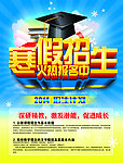 寒假招生
