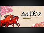 马年2014