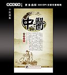 传统中医学