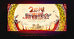 新春晚会