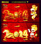 2014 马年 2014马年