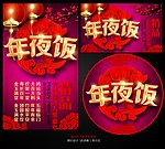 年夜饭