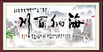海纳百川