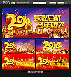 年会