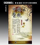 传统中医学