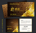 邀请函 高档邀请函