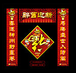 春联