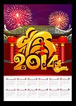 2014马年日历