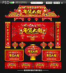 年货大街