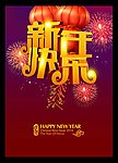 新年快乐