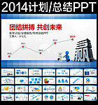 PPT模板 年终总结