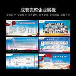 企业展板
