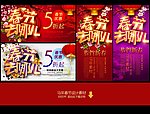 春节海报