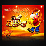 2014马年大吉