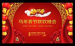 2014马年春晚背景