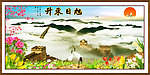 巨幅山水 旭日东升
