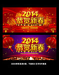 2014 新春背景
