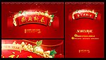 新年海报 年货促销