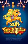金马迎春