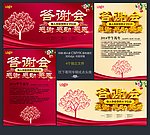 年终答谢会