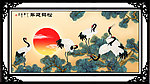 国画 松鹤延年