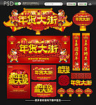 年货大街