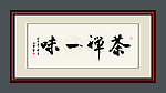 书法