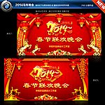 春节联欢晚会