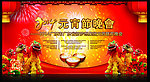 2014 元宵晚会