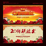 春节联谊会