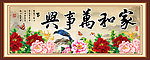 家和万事兴