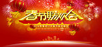2014马年年会晚会