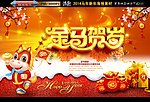 金马贺岁