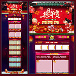 春节抢年货淘宝网页 无代码