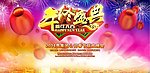 春节新春年会晚会
