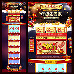 年货先回家淘宝网页 无代码